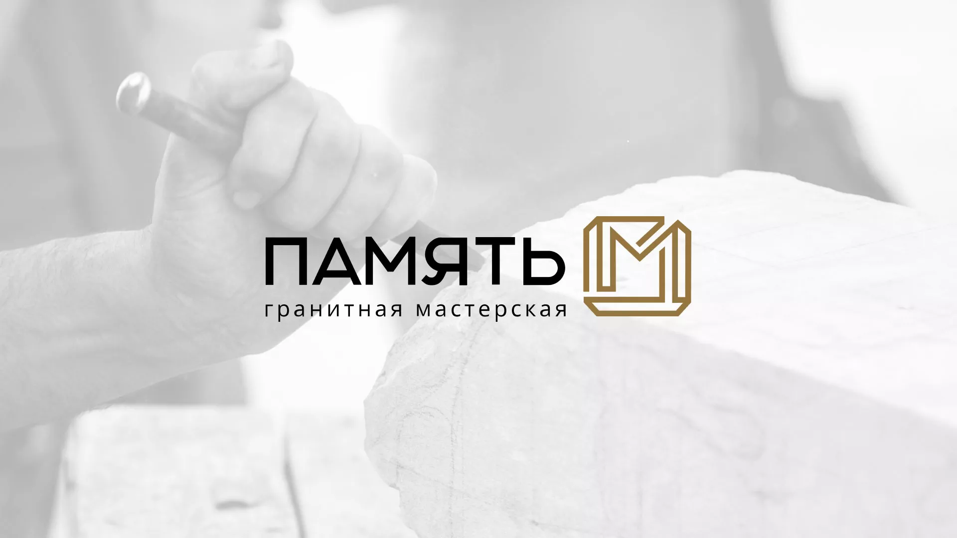 Разработка логотипа и сайта компании «Память-М» в Великом Устюге